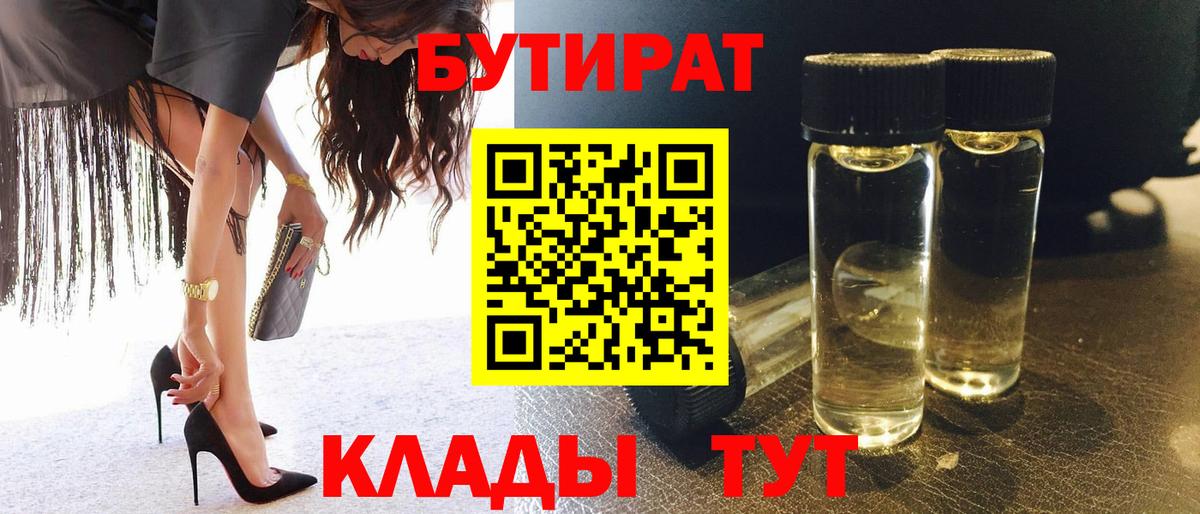 БУТИРАТ 1.4BDO Ливны