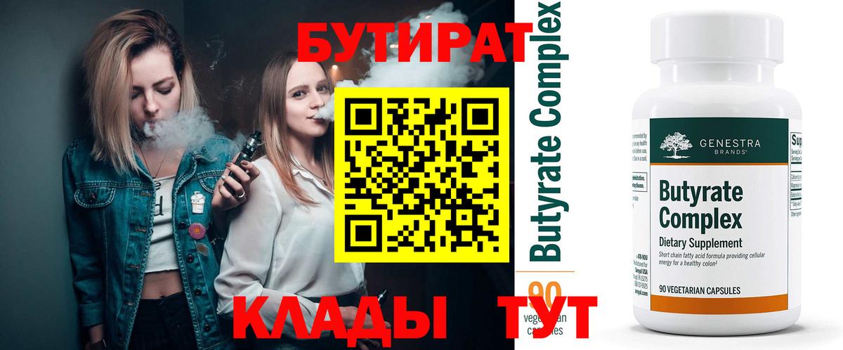 Ливны  Бутират BDO  БУТИРАТ  Вход с VPN 