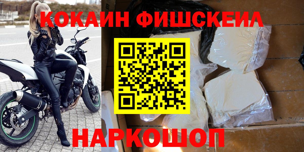 Cocaine Fish Scale Ливны