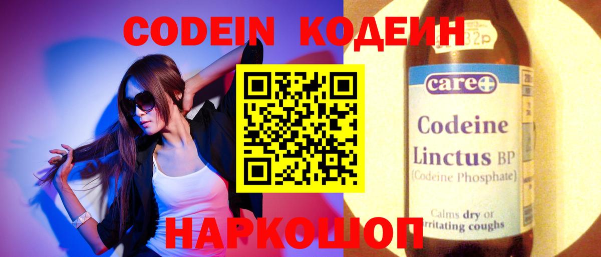 Ливны  Кодеиновый сироп Lean Purple Drank  Вход с VPN 