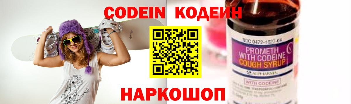 Codein напиток Lean (лин) Ливны