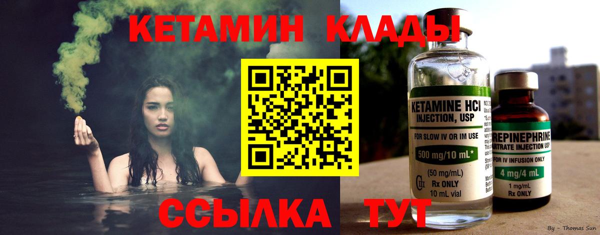 Ливны  КЕТАМИН VHQ  КЕТАМИН VHQ  Вход с VPN 