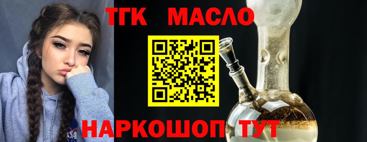 ТГК вейп с тгк  Дистиллят ТГК концентрат  хочу   Вход с VPN  Ливны 